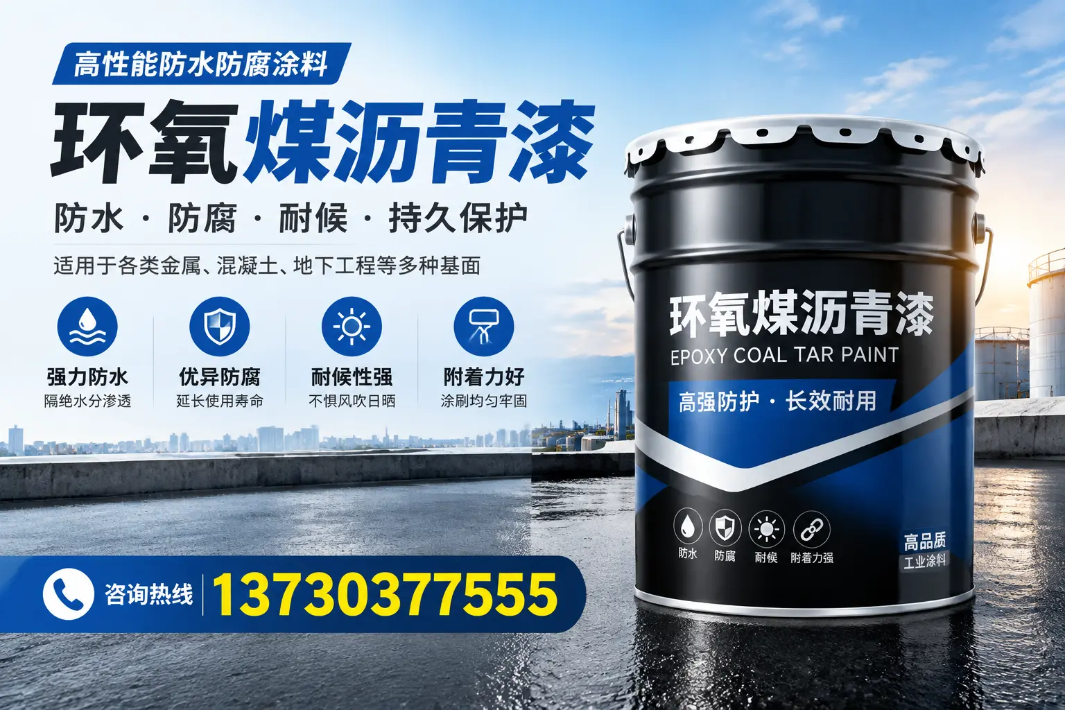 如何判断环氧煤沥青漆的质量？可克达拉消费者指南